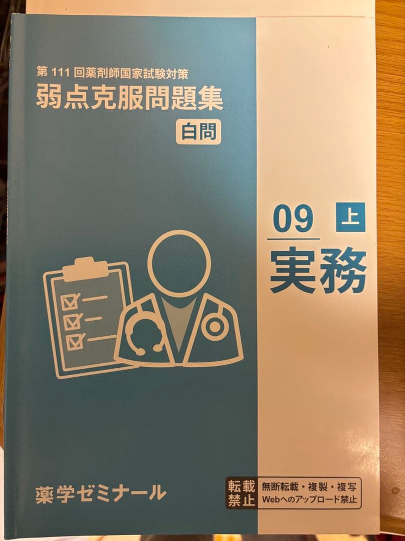 弱点克服問題集 白問　9科目全13巻