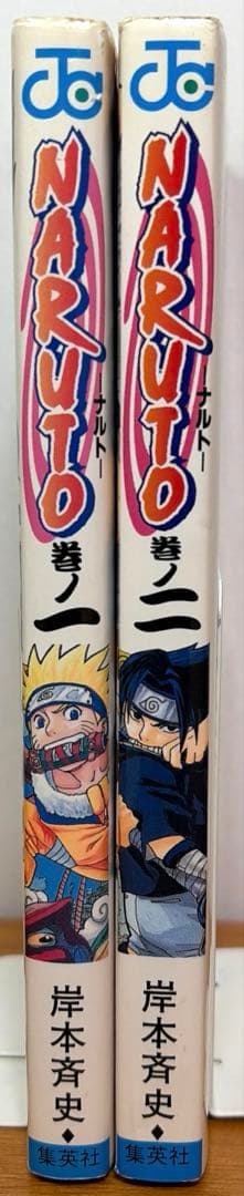 【初版】NARUTO　ナルト　1巻、2巻セット　巻ノ一　巻ノニ　希少品　レア　本