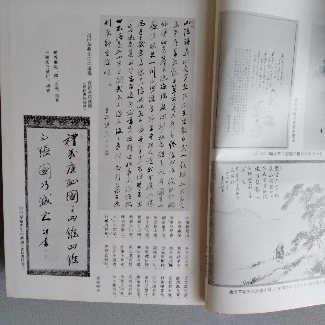「山窓功課 池田草菴先生日記」 3冊（セット函入り）