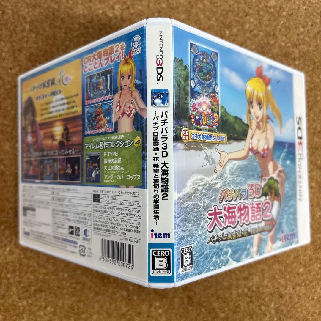 パチパラ3D 大海物語2 パチプロ風雲録・花　希望と裏切りの学園生活　3DS