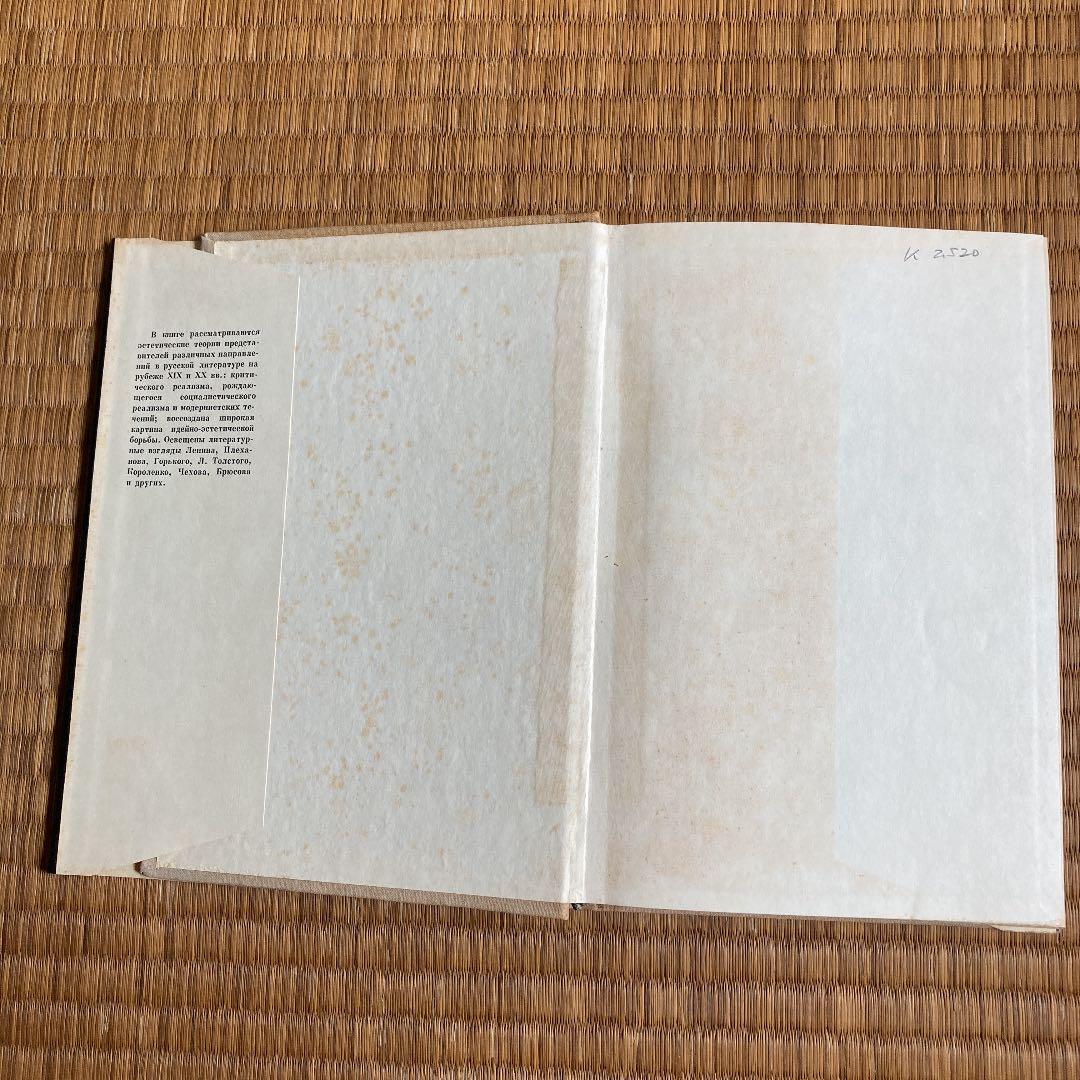 ロシア語　古書　1975年