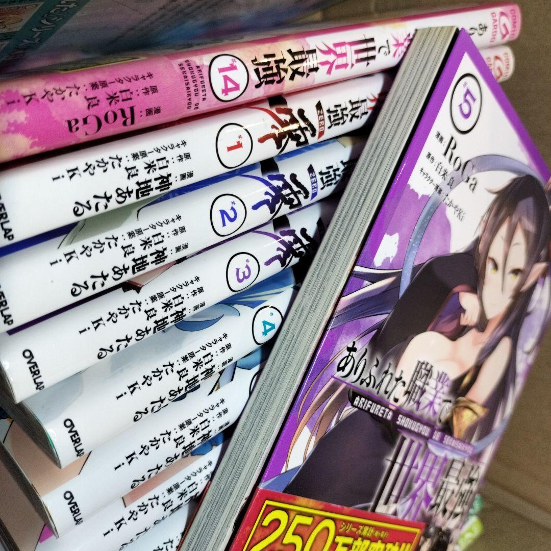 ありふれた職業で世界最強 28冊セット コミック 漫画 スピンオフ
