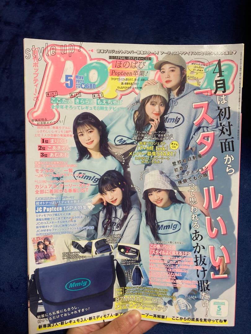 Popteen(ポップティーン) 2020～2022 ポスター付き1冊799円