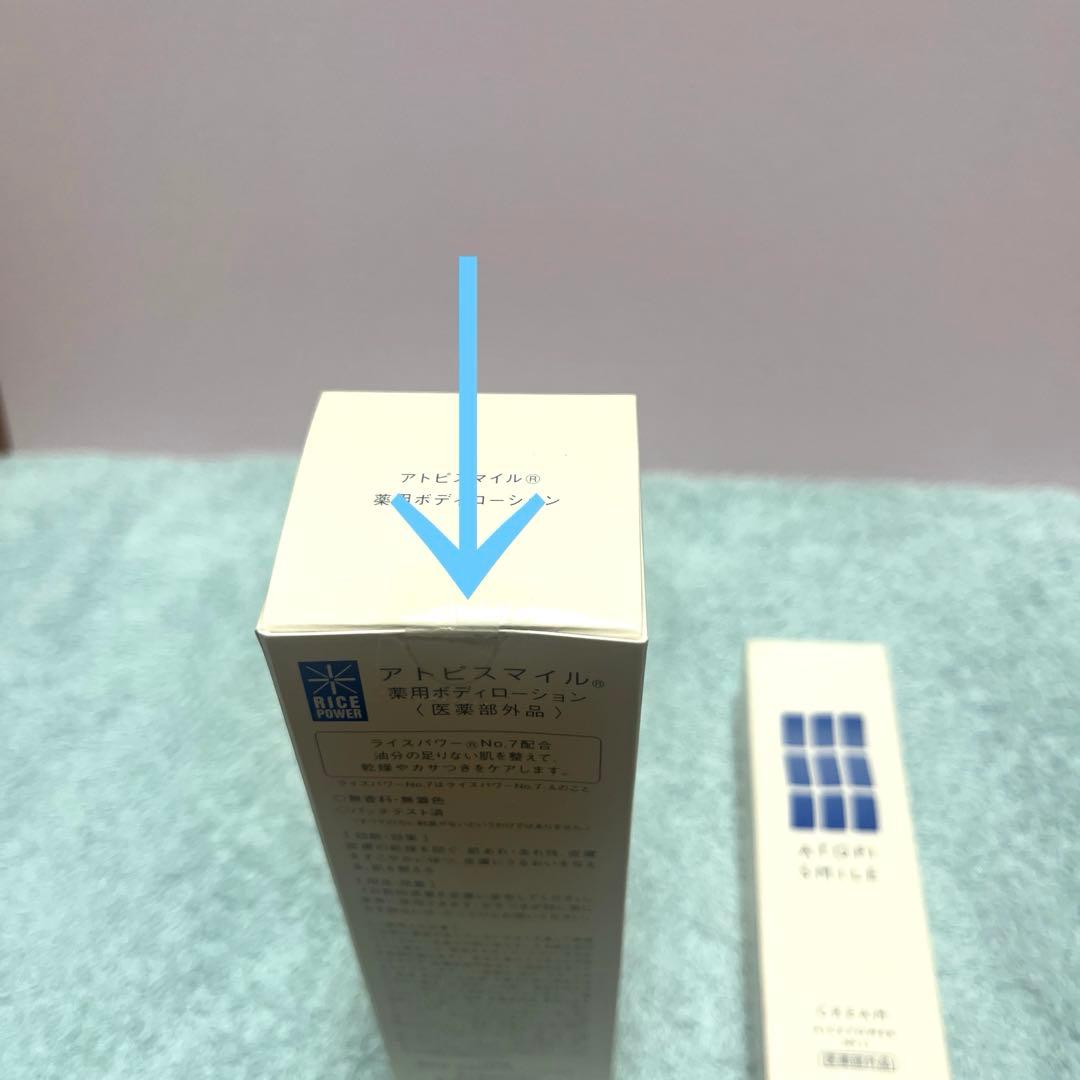 勇心酒造　アトピスマイル　 水分保持機能改善クリーム 薬用ボディローション　新品