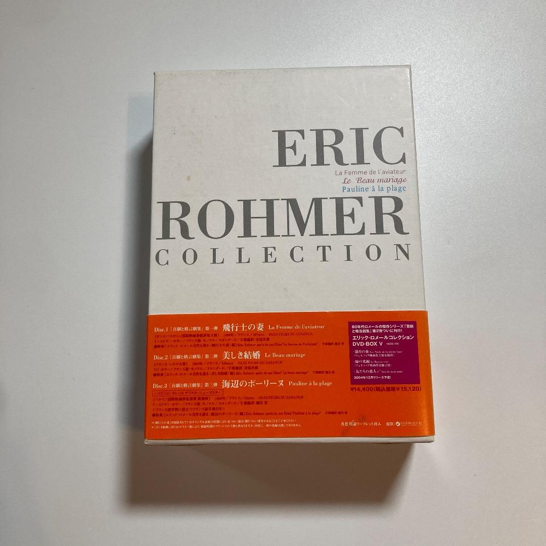 エリック・ロメール コレクション DVD-BOX ⅠV 紀伊國屋 ３枚組