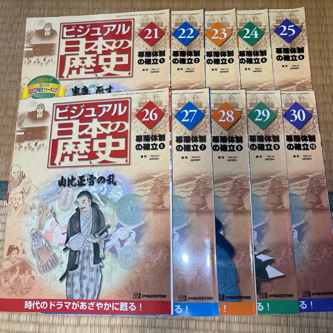 ビジュアル 日本の歴史 1巻〜140巻 天下人 58欠品