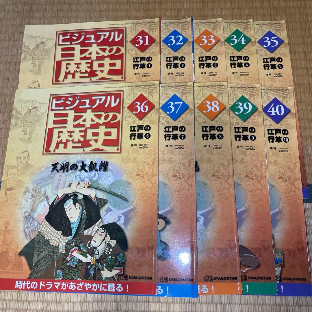 ビジュアル 日本の歴史 1巻〜140巻 天下人 58欠品
