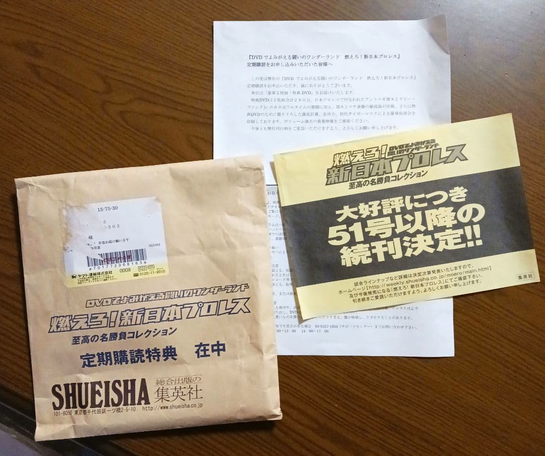 燃えろ！新日本プロレス DVD2枚組 巌流島 猪木対マサ斎藤／ドリー対猪木 他