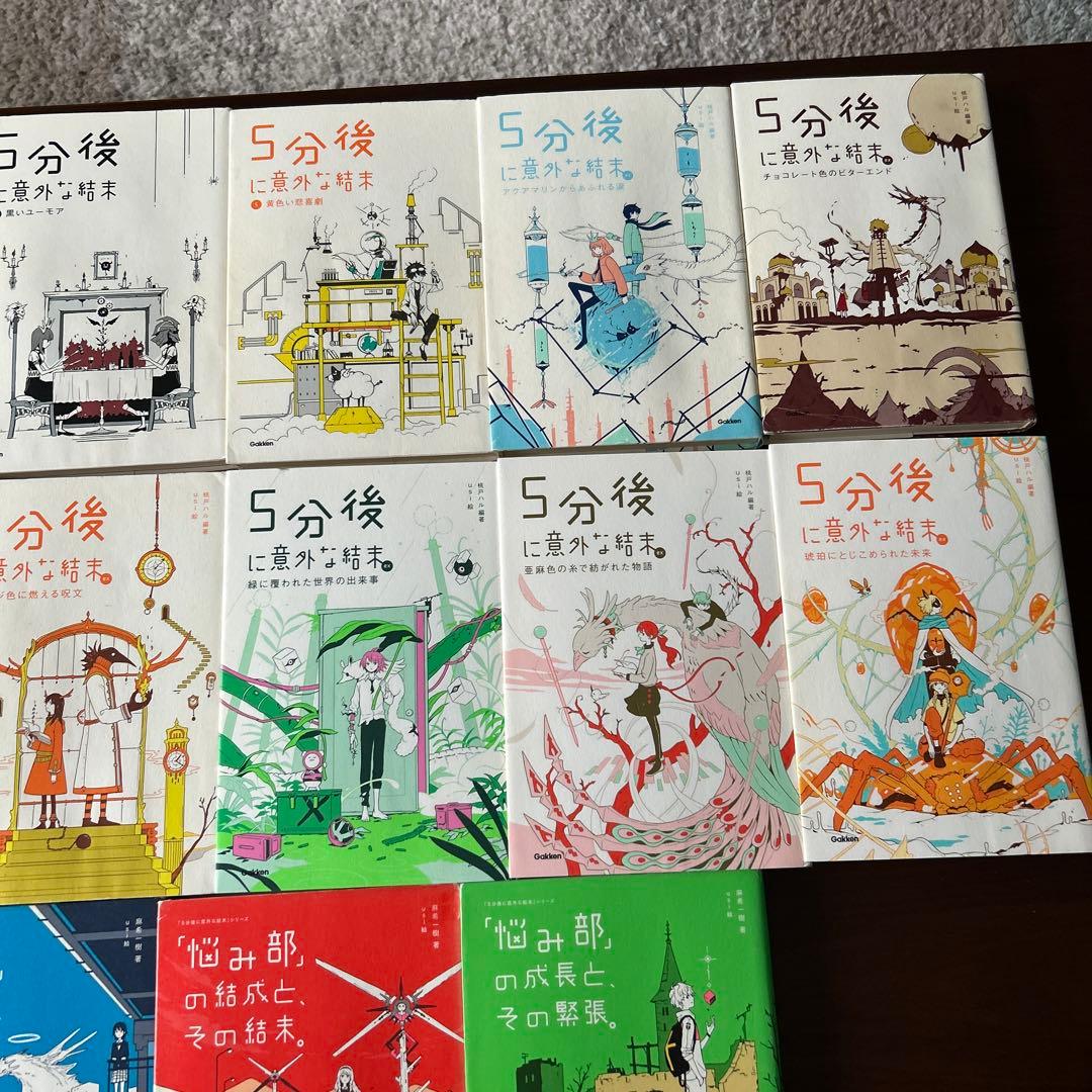 5分後に意外な結末、悩み部の結成とその結末19冊
