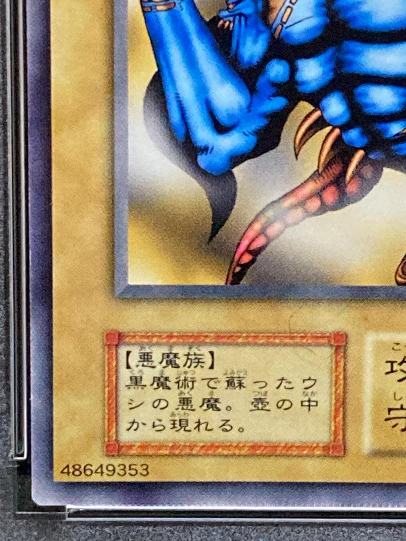 【コンパクト送料無料】PSA10　遊戯王　初期　牛鬼　ノーマル　ブースター6