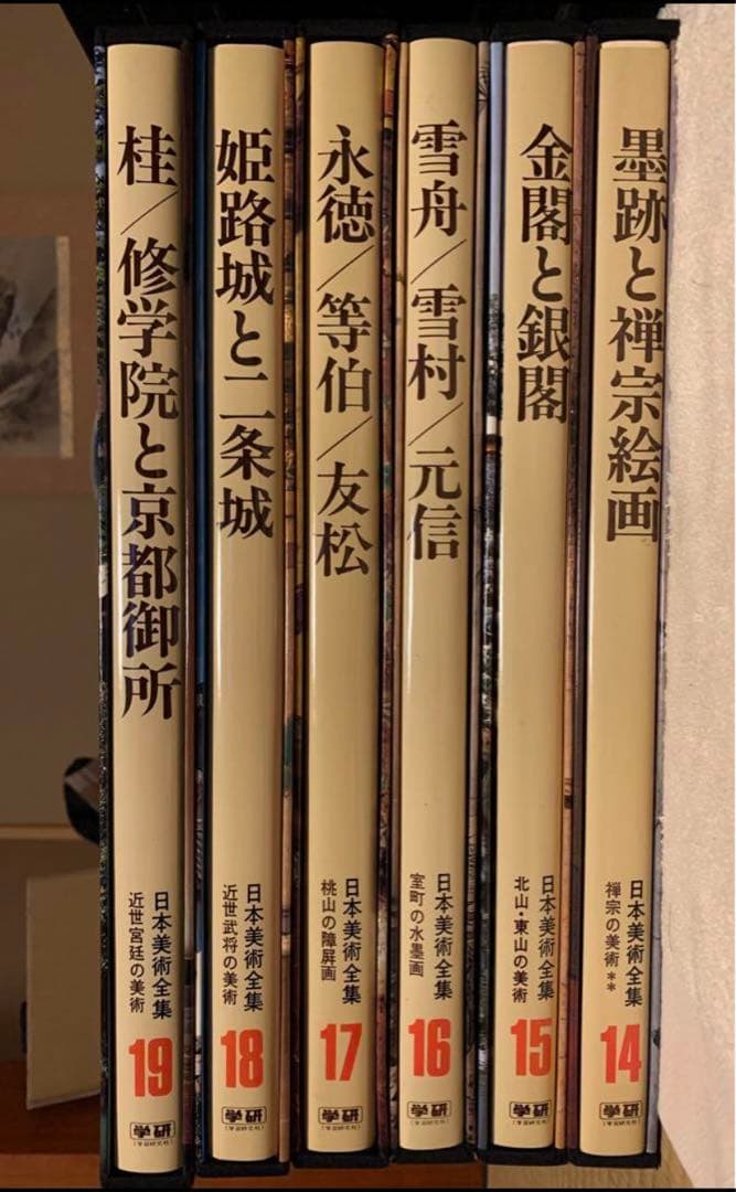 日本美術全集　学研　全25巻セット　1987年発行