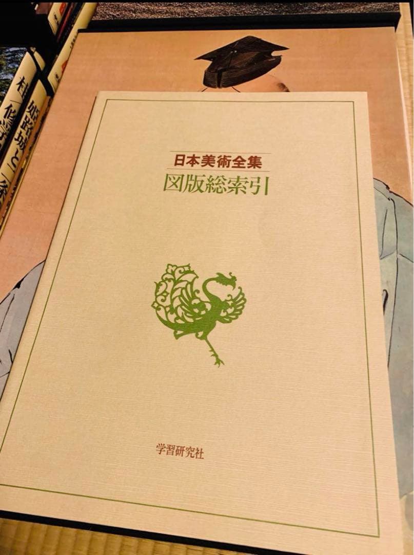 日本美術全集　学研　全25巻セット　1987年発行