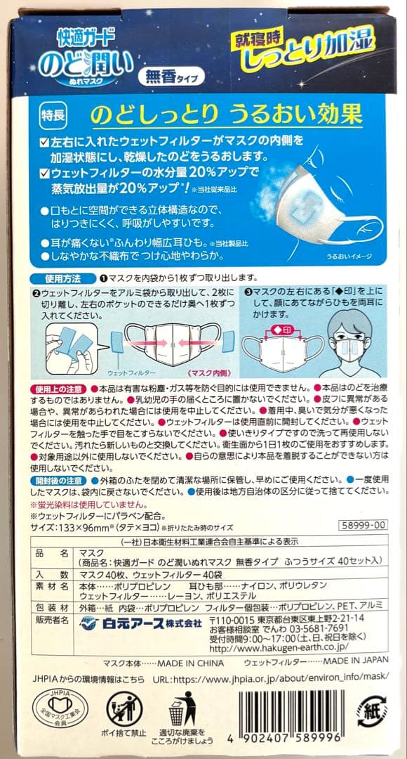 快適ガード のど潤い ぬれマスク 40回分✖️2