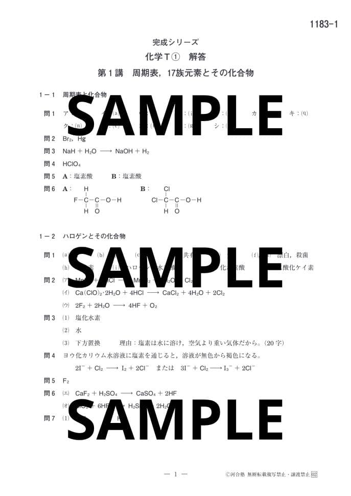 完成：古川哲嗣先生【2025年度 最新版】河合塾 化学 基礎標準・完成T