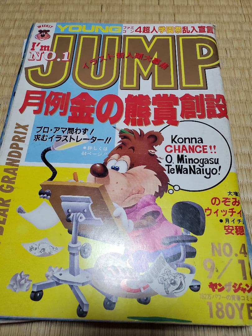 のぞみウィッチイズ連載開始号、2話セット　ヤングジャンプ