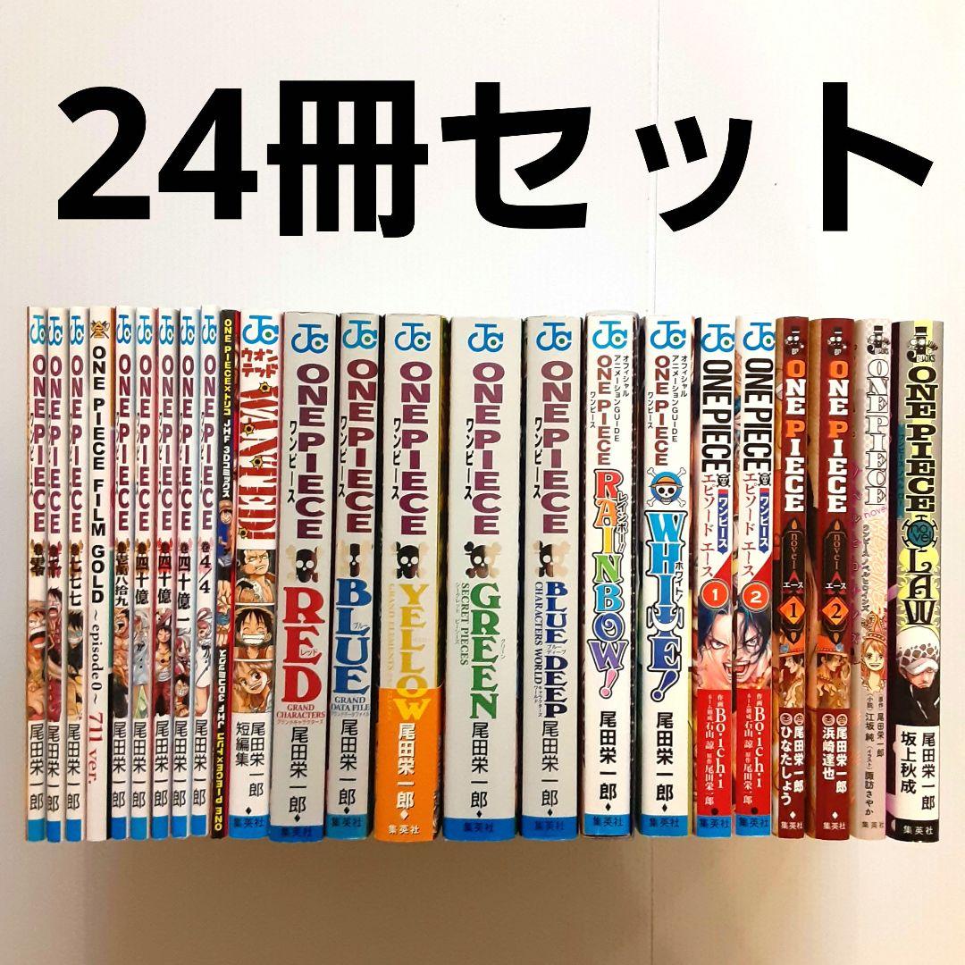 ONE PIECE ワンピース 関連本 24冊セット【非売品含む】
