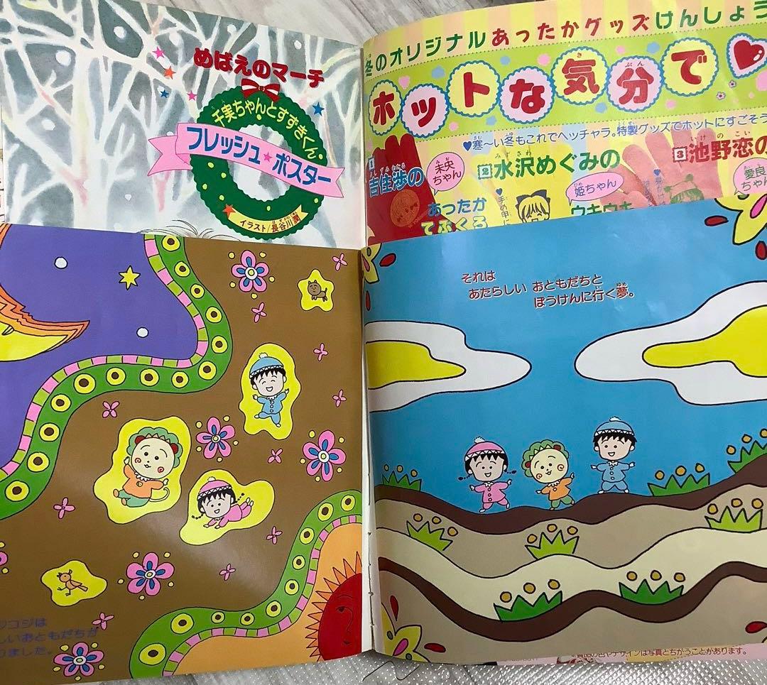りぼん りぼんオリジナル 1991年 付録 無 コジコジ ちびまる子ちゃん レア