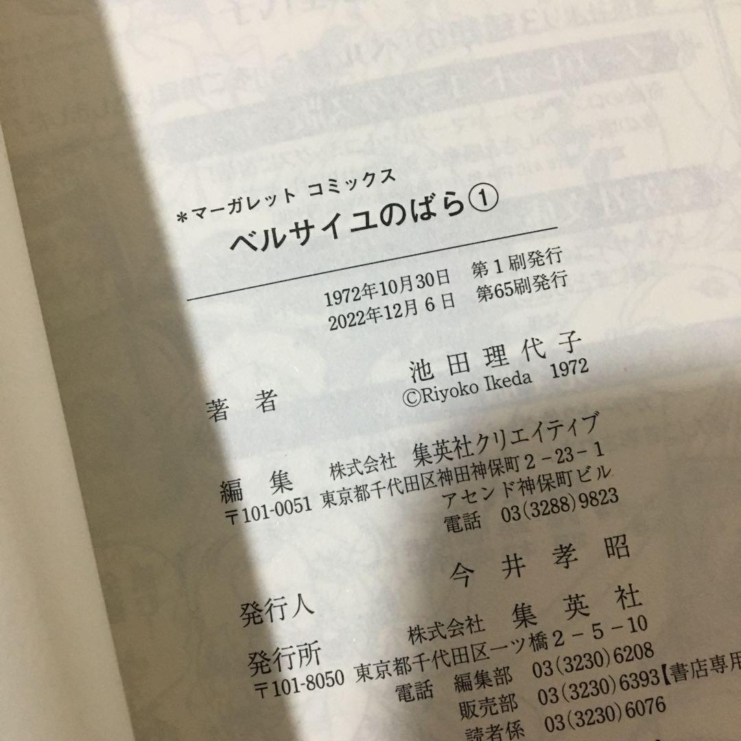 ベルサイユのばら　全巻　まとめ売り
