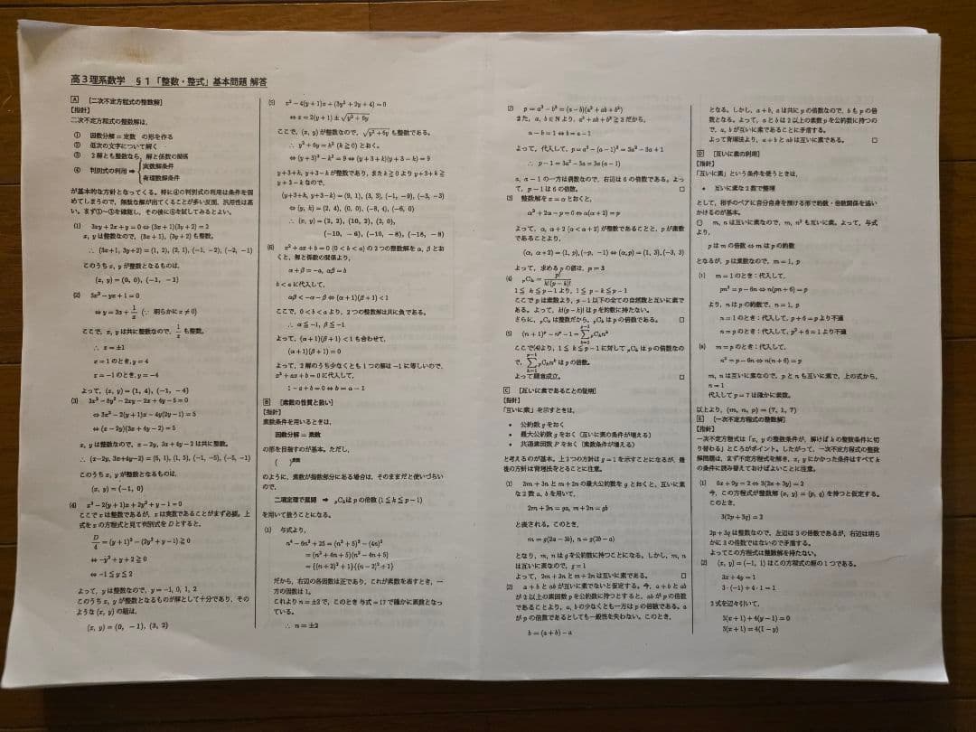 【2/28まで限定値下げ】鉄緑会大阪校　高3理系数学単元別演習一式（板書付き）