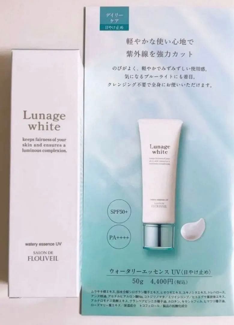 日焼け止めクリーム　ウォータリーエッセンスUVe 日焼け止め　フルベール化粧品