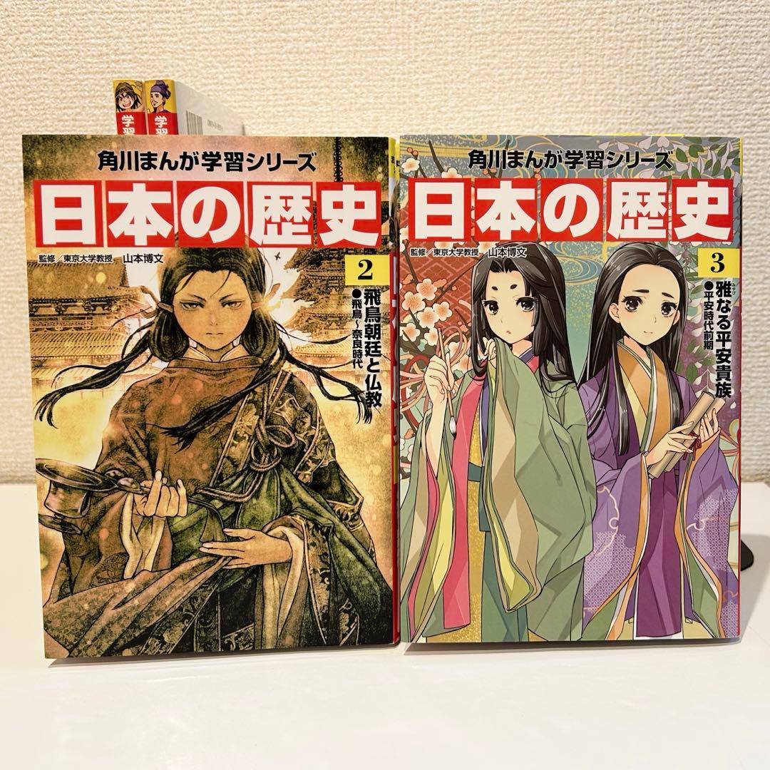 はじめての日本の歴史&日本の歴史　15巻セット