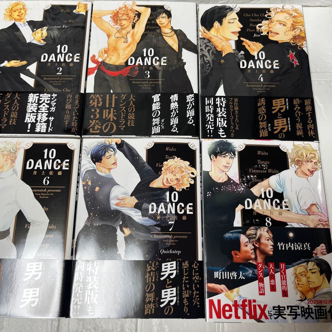 10DANCE 全巻セット（1-8巻）　10ダンス　初版帯付き　井上佐藤