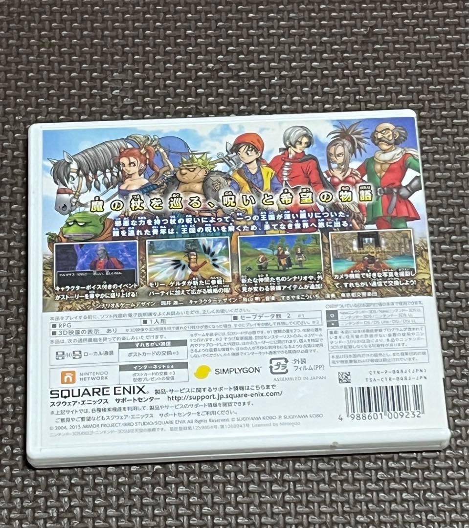 ドラゴンクエストVIII 空と海と大地と呪われし姫君　ドラクエ8