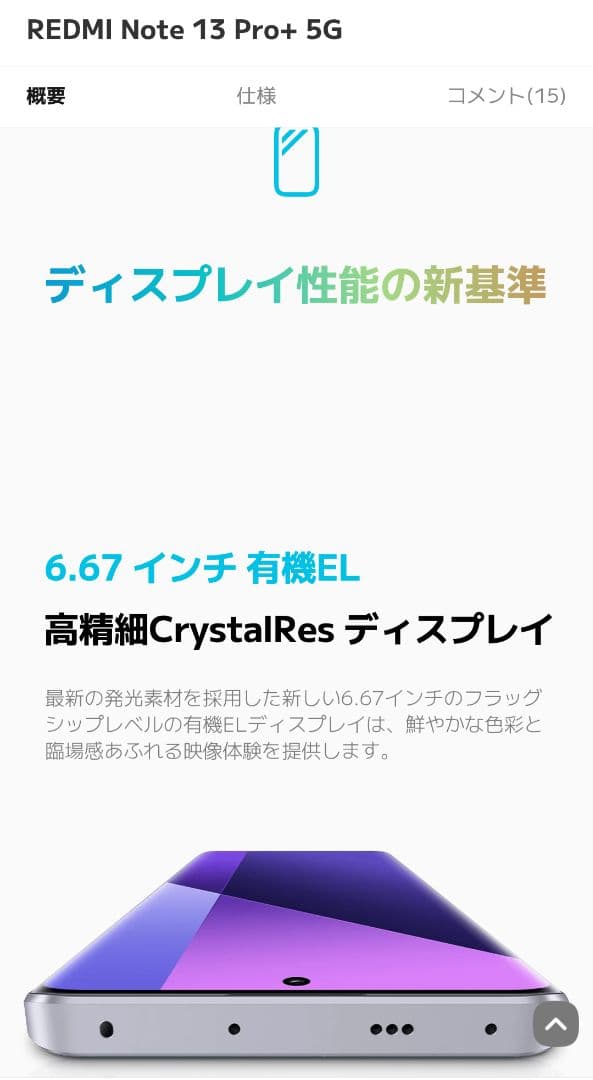 新品 Redmi Note 13 Pro+ 5G Moonlight White