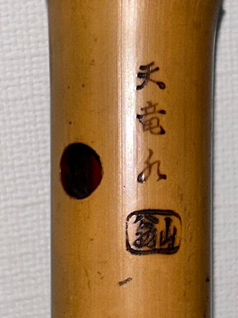 ⭐︎尺八 翁山 天竜水 約54cm 5孔　和楽器