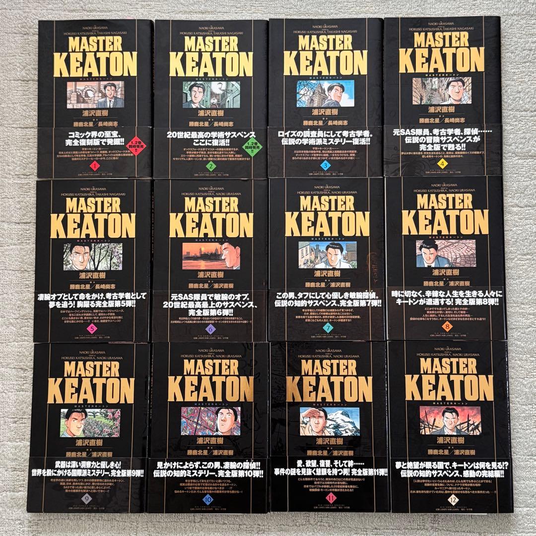 MASTER KEATON 全巻 1〜12巻 完全版
