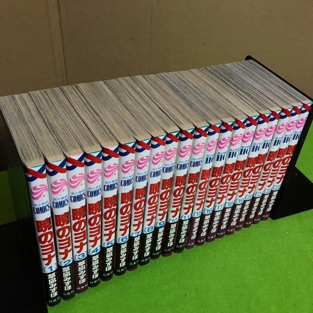 【初版本多数】暁のヨナ　１～11巻　15～23巻