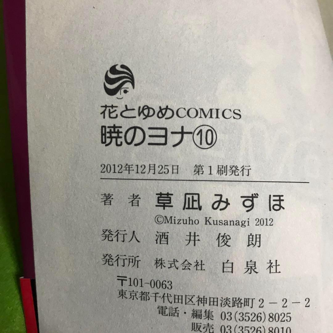 【初版本多数】暁のヨナ　１～11巻　15～23巻