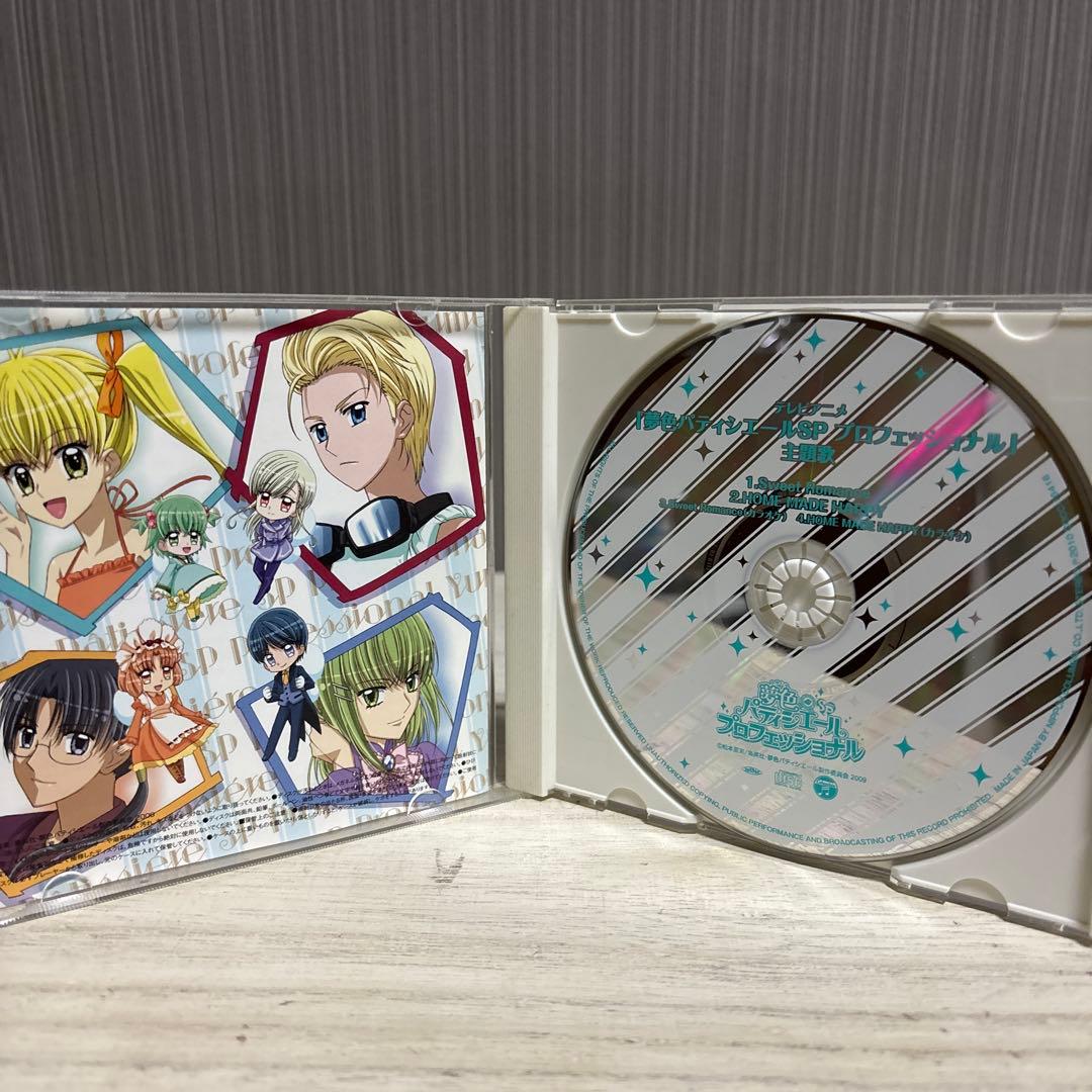 【希少】夢色パティシエールSP プロフェッショナル 主題歌 CD 廃盤