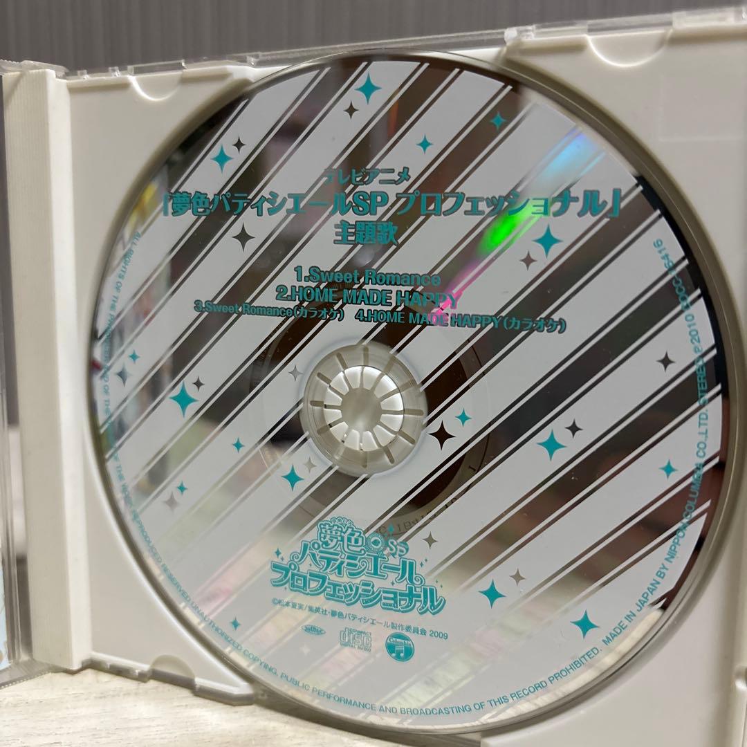 【希少】夢色パティシエールSP プロフェッショナル 主題歌 CD 廃盤