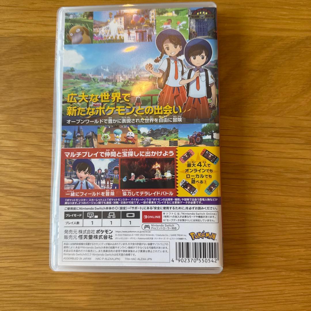 【今だけセット】ポケットモンスター スカーレット＆バイオレット