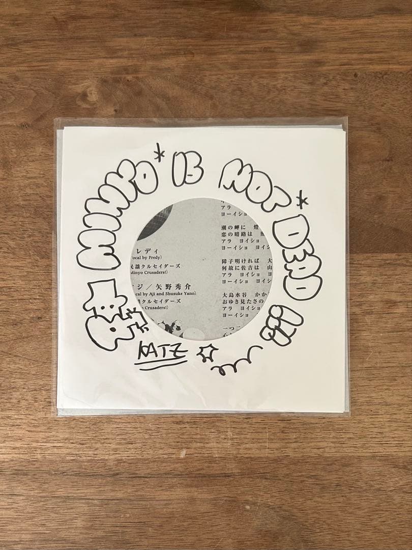 民謡クルセイダーズ / 串本節 7インチ レコード 鎮座ness