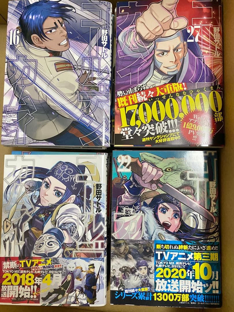 ゴールデンカムイ コミックス 11〜31巻 野田サトル