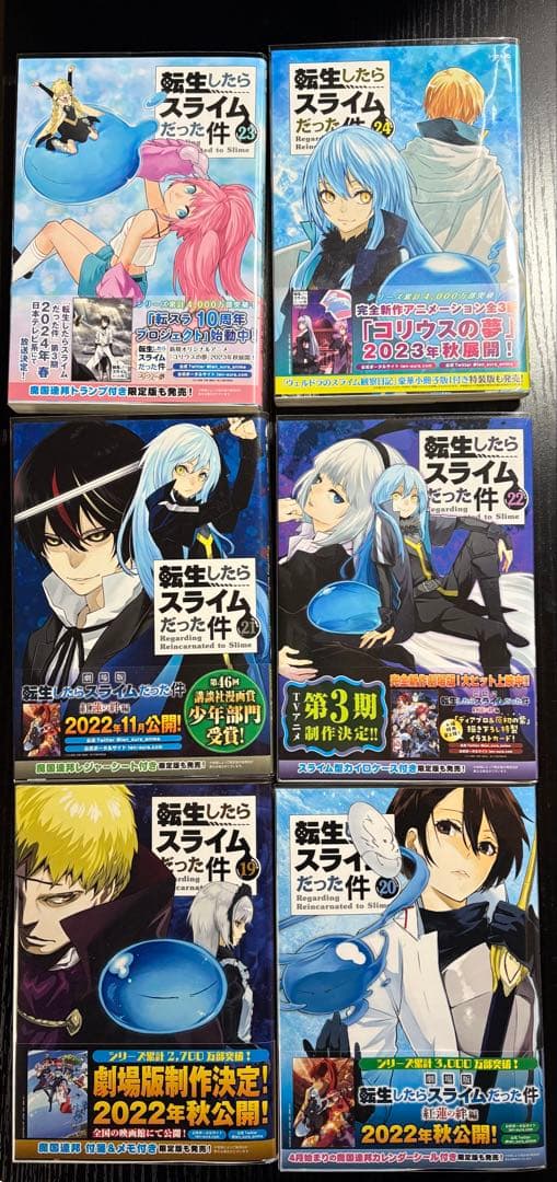転生したらスライムだった件 全巻セット(0～31巻)