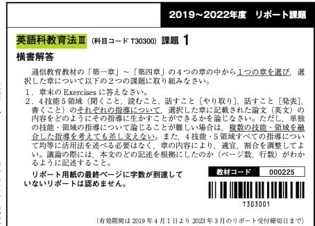 英語科教育法Ⅲ 課題１　合格　リポート　日大通信