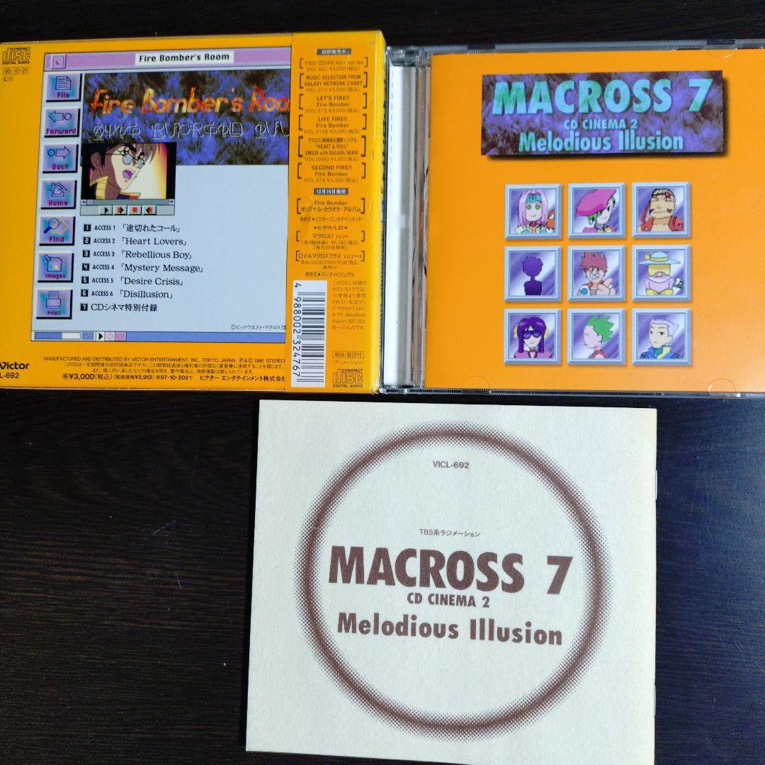 「マクロス7」CDシネマ1～5【全巻セット】