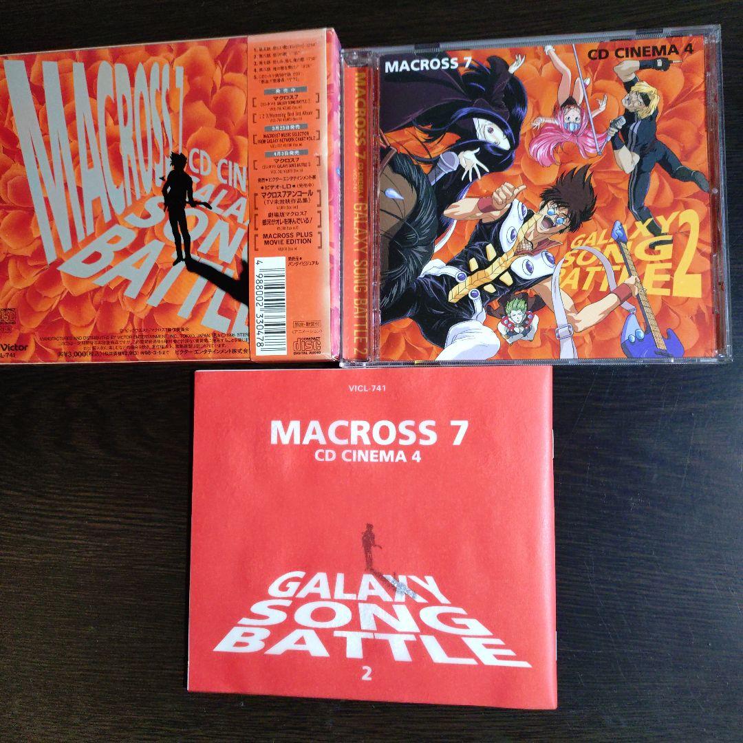 「マクロス7」CDシネマ1～5【全巻セット】
