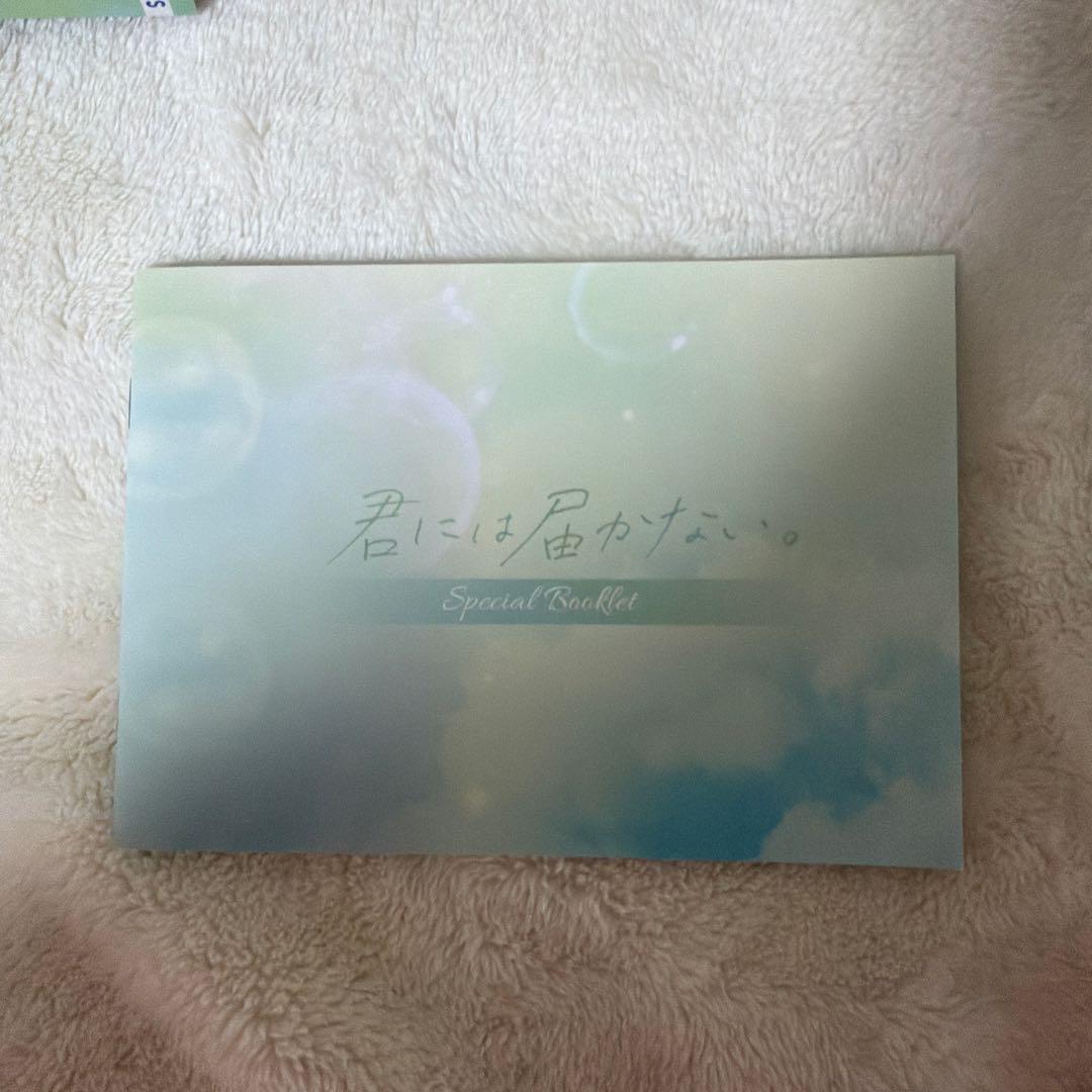 君には届かない。 Blu-ray BOX〈3枚組〉 超特急ハル 柏木悠
