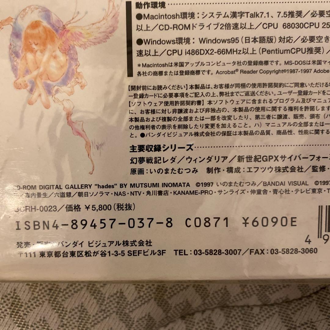 いのまたむつみ　hades CD-ROM