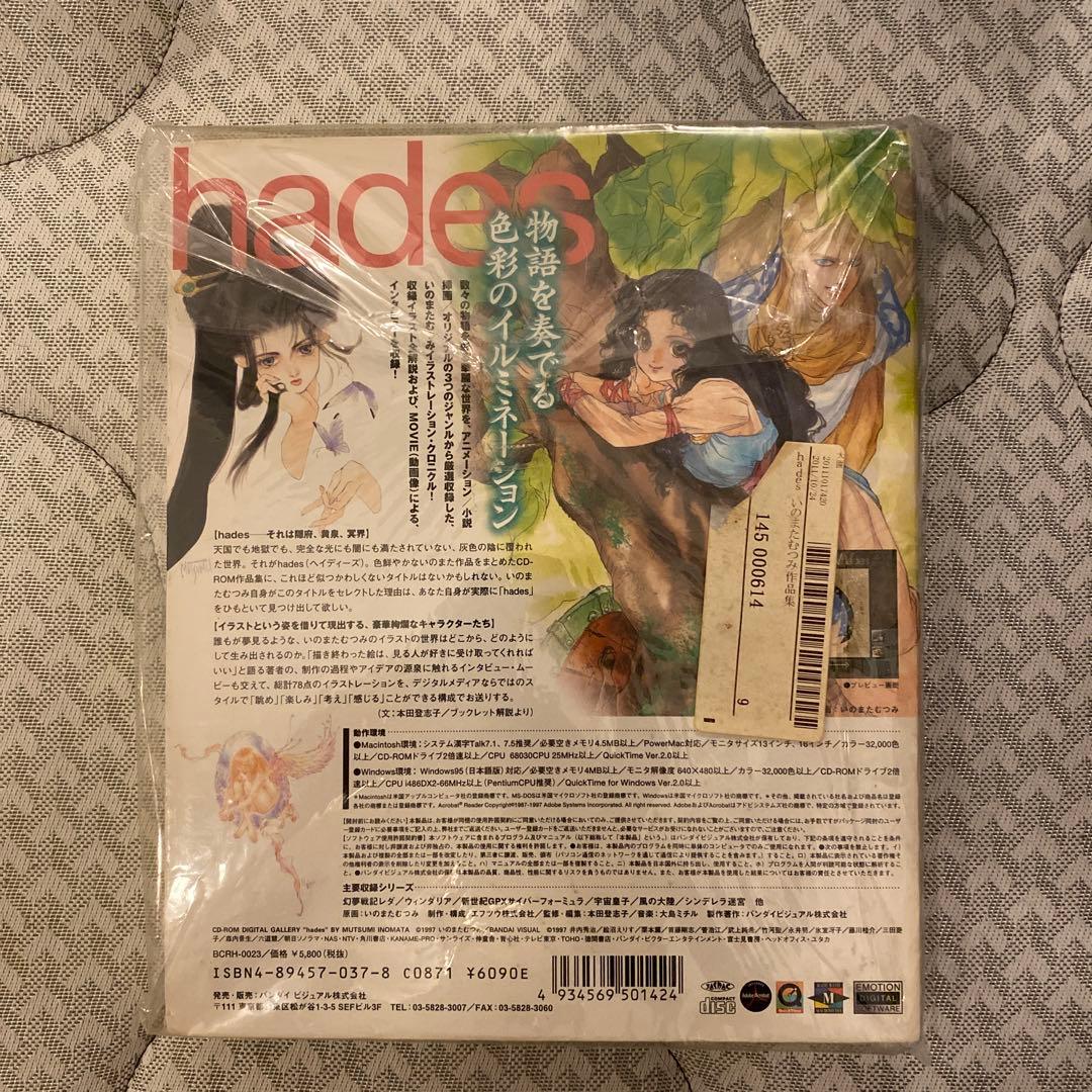 いのまたむつみ　hades CD-ROM