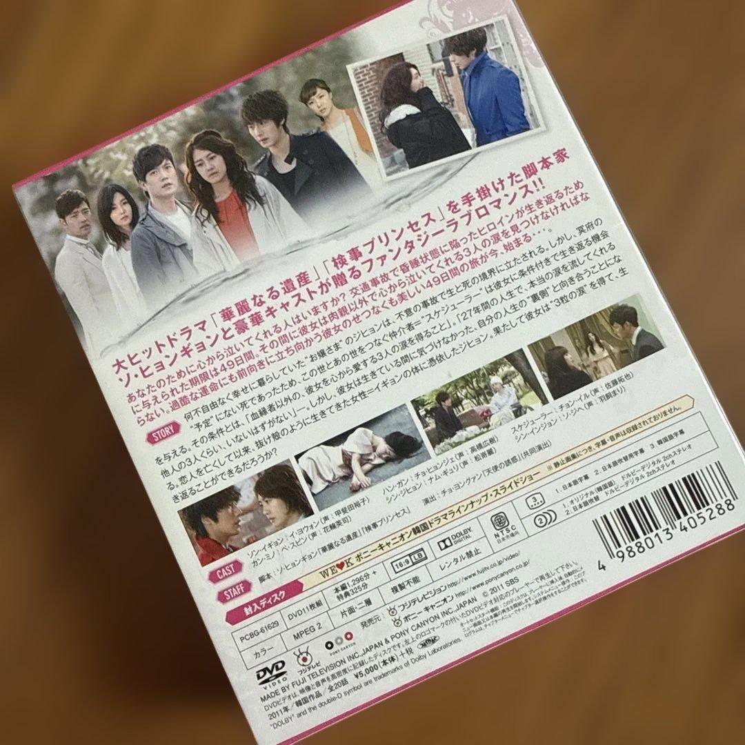 私の期限は49日 コンパクトDVD-BOX
