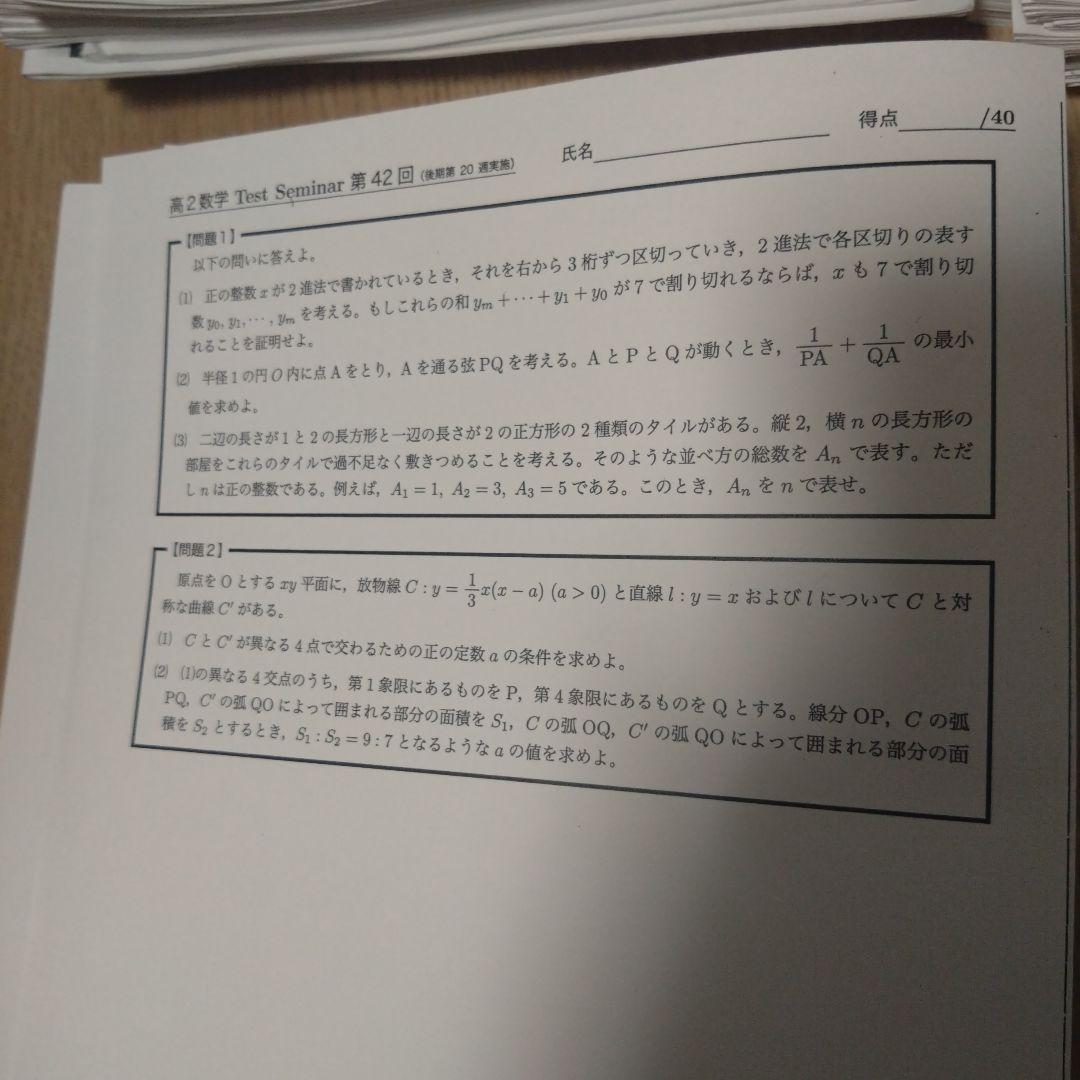 【鉄緑会】高2数学 授業プリント2024年度 数Ⅰ&Ⅱ＋数Ⅲセット 書き込みあり