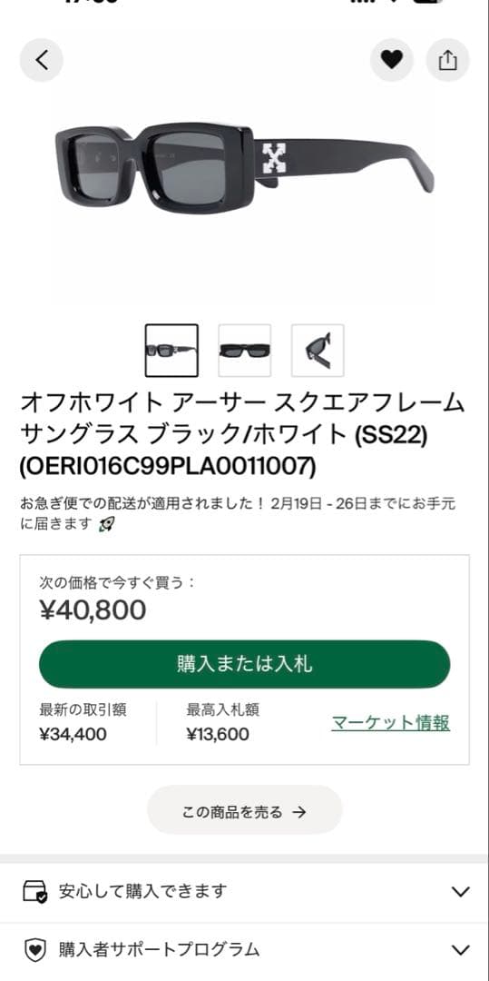 《確実正規品》off-white スクエアサングラス　StockX購入履歴あり
