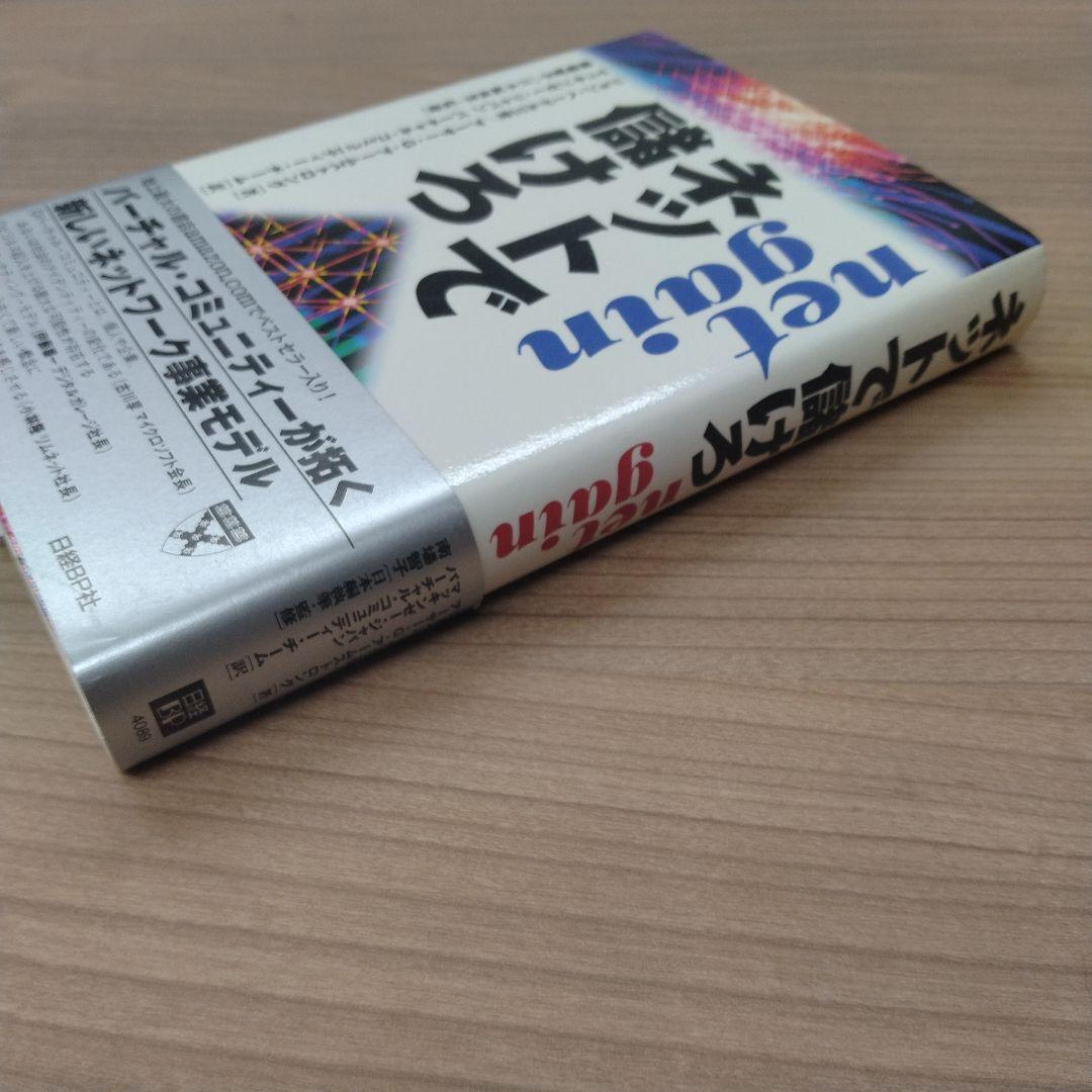 【希少】ネットで儲けろ