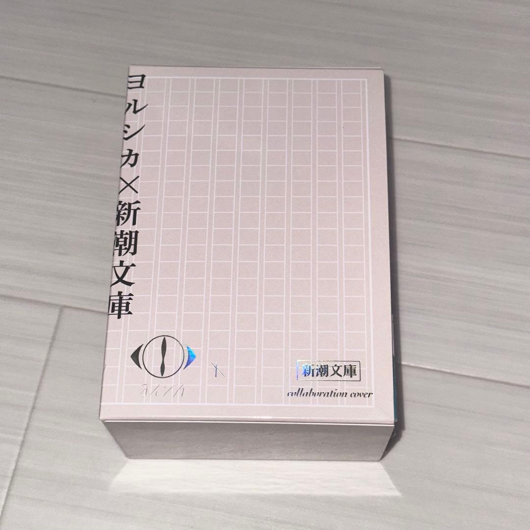 ヨルシカ『幻燈』新潮文庫《全6冊》限定スペシャルセット