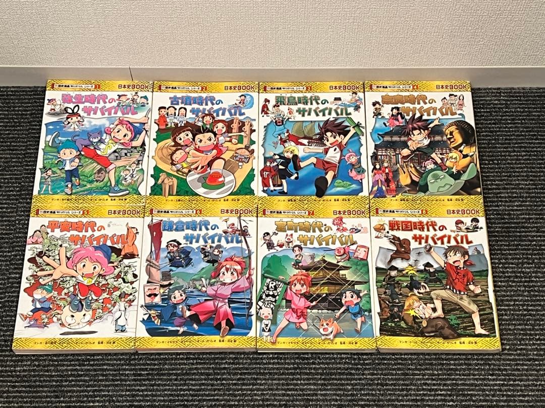 歴史漫画サバイバルシリーズ 全14巻セット